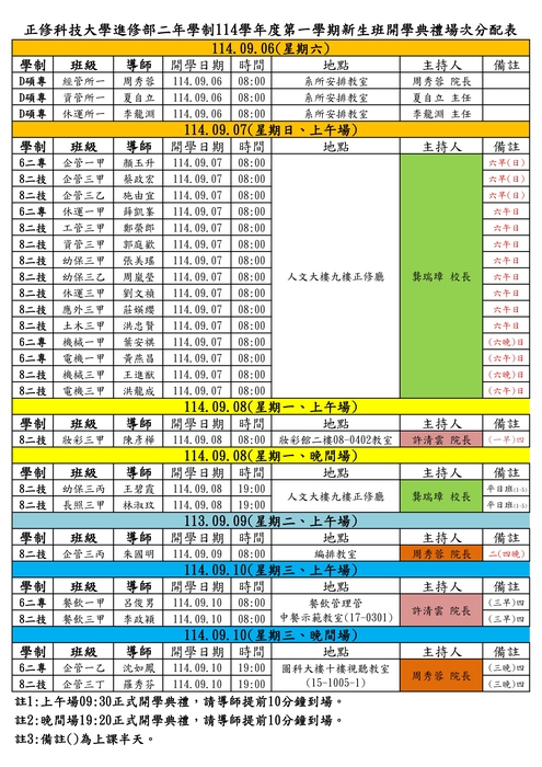 114學年度新生開學典禮公告圖片