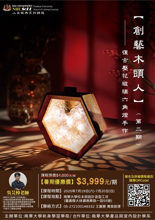 114年7月份開辦之【創藝木頭人】(第二期)：復古壓花玻璃六角燈手作課程圖片